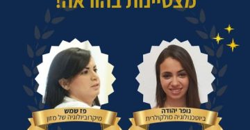 מתרגלות מצטיינות סמסטר חורף תשפ