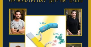 מחקר חדש בנושא תהליכים ביו־קטליטים