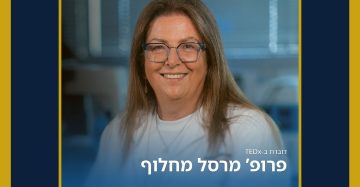 פרופ' מרסל מחלוף באירוע TEDxTechnion!