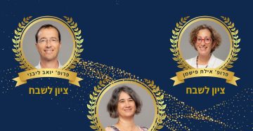 שלוש זכיות לפקולטה על הצטיינות בהוראה