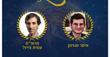 זכייה מיוחדת במענק מחקר לחדשנות