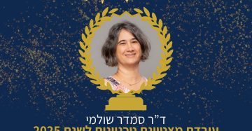 מצטיינת טכניונית!