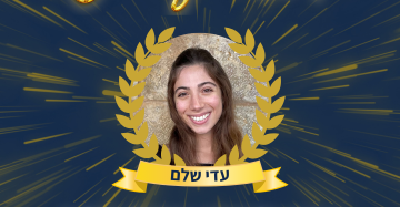 עדי שלם, הזוכה במלגת קרן מפעל המלגות!