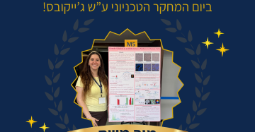 זכיה פקולטית ביום המחקר הטכניוני ע