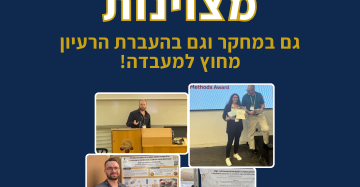 הצטיינות במחקר