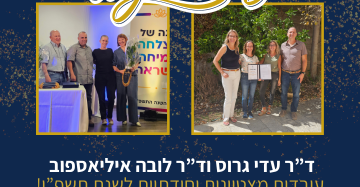 מצוינות היא חלק מה-DNA שלנו